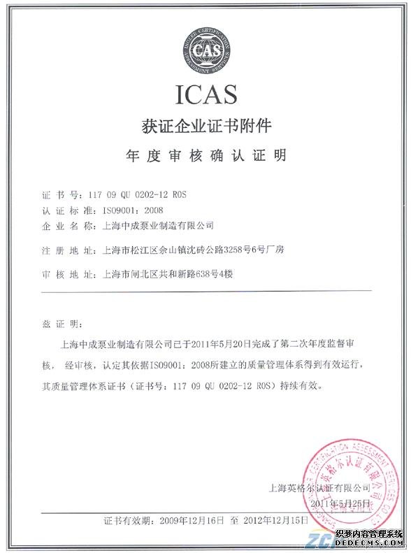 上海中成ISO9001認證體系復審通過