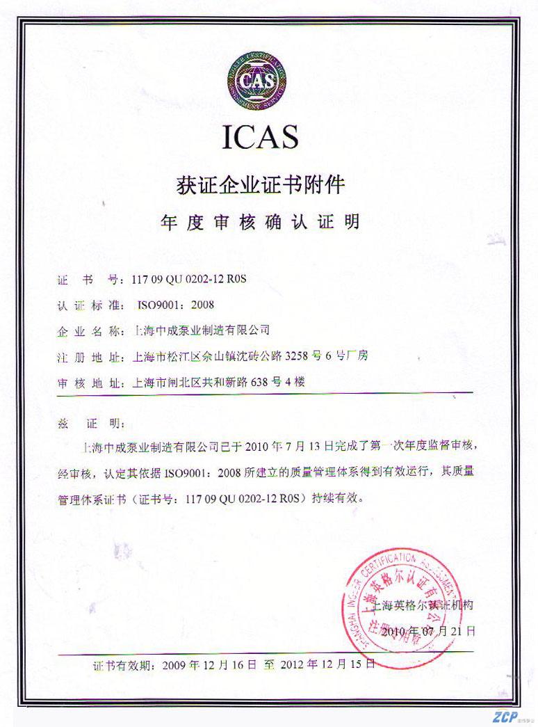 上海中成ISO9001認證體系復審通過