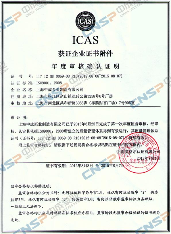 中成泵業ISO9001:2008年度外審監審合格