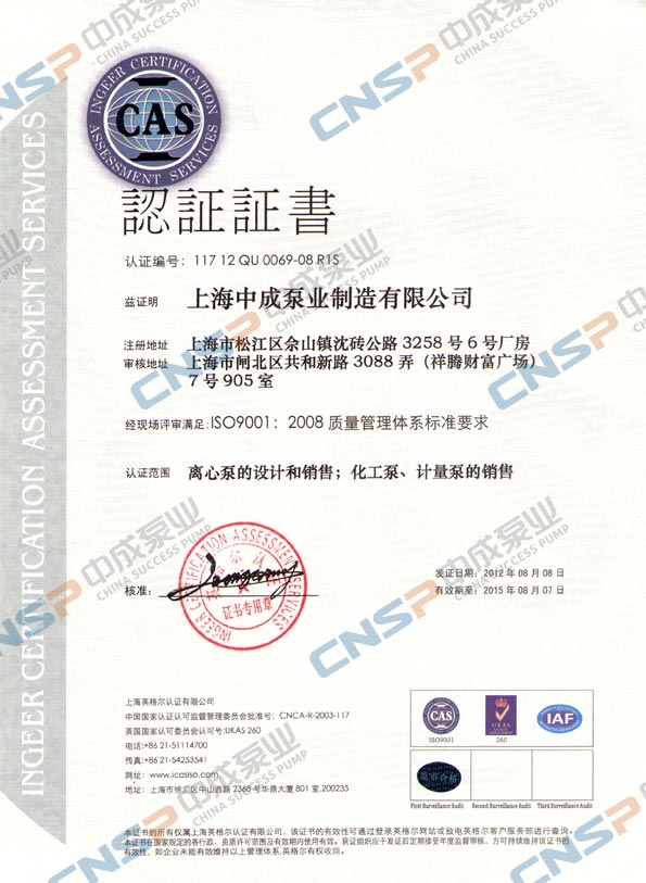 中成泵業ISO9001:2008年度外審監審合格